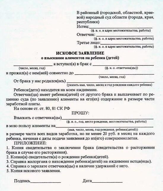 Образец подачи искового заявления в суд на алименты. Исковое заявление в суд о взыскании алиментов на двух детей. Образец заявления на подачу алиментов на ребенка. Исковое заявление о взыскании алиментов на 3 ребенка. Алименты иск в районный суд