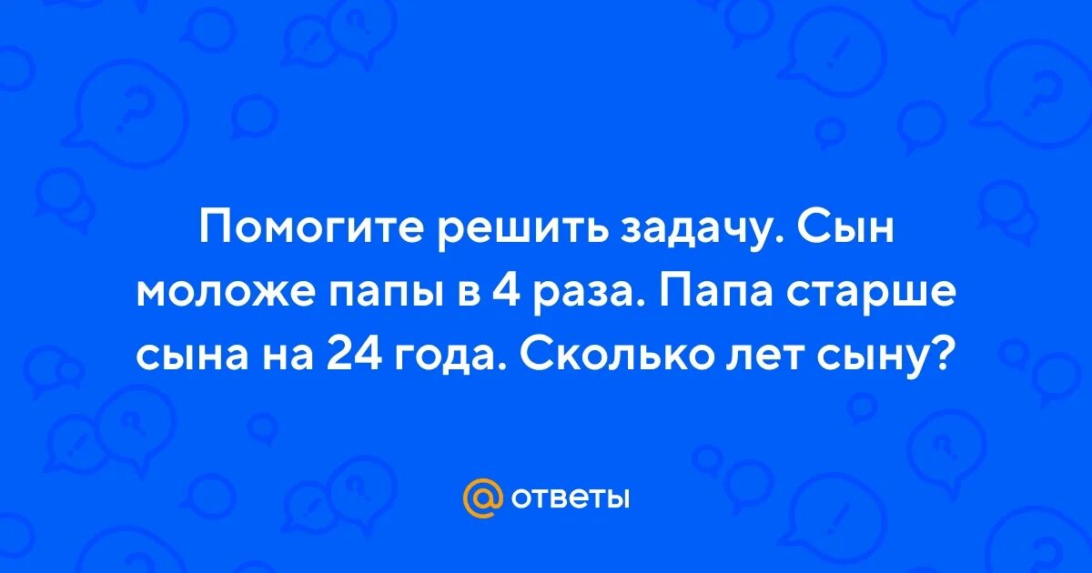 Через сколько будет папа