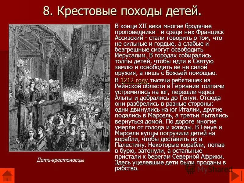 «детский крестовый поход" 1212 г. Крестовый поход детей читать. Крестовый поход детей читать. Крестовый поход детей читать. Бойня номер 5 или крестовый поход детей.