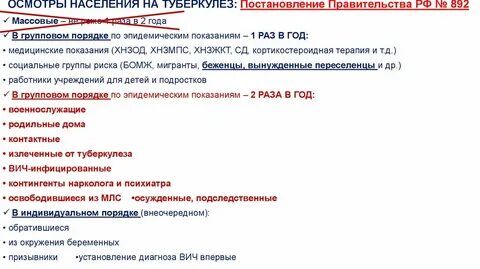 Действующий приказ по туберкулезу