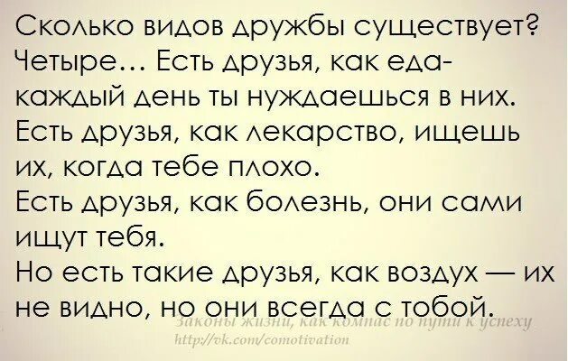 Типы друзей в жизни. Дружба бывает четырех видов. Друзья бывают 4 видов.