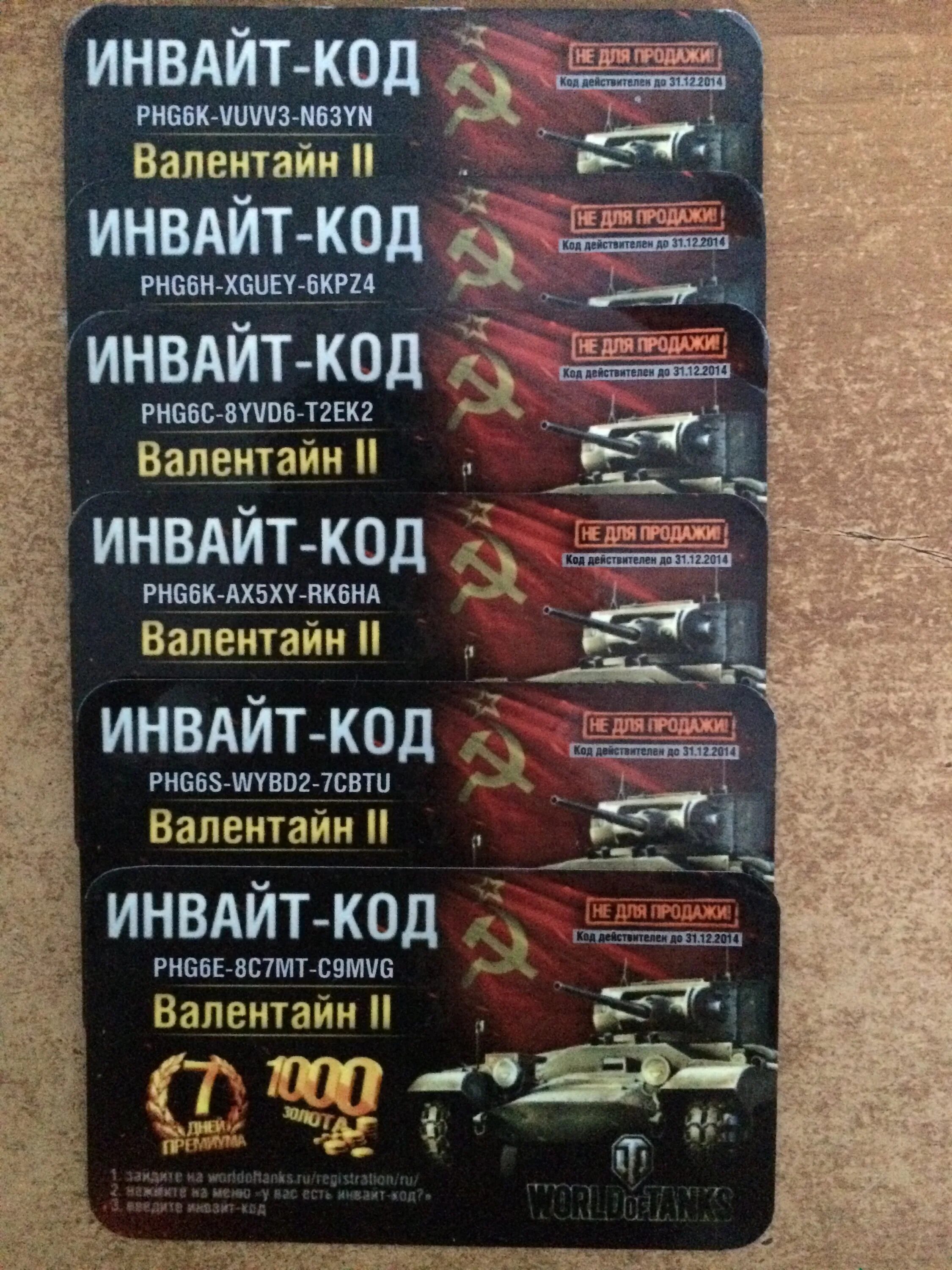 Советская 88 инвайт тамбов. Инвайт код. Инвайт код вот. Инвайт коды для World of Tanks. Инвайт код ворлд оф танк.