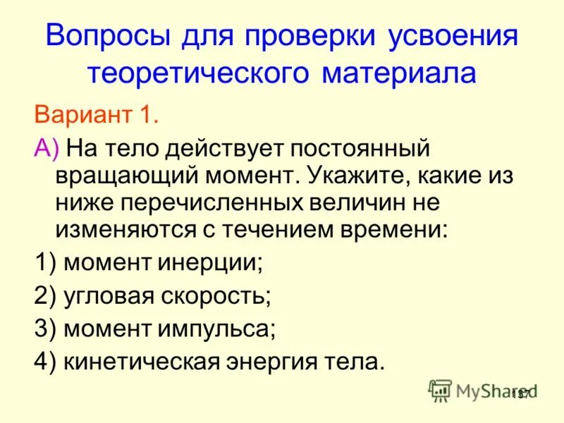 Ncz crfkzhysvb. 6 нет. Основные единицы системы си. Какие из перечисленных величин относятся к переменным. Основные типы величин.