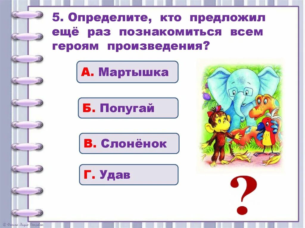 Рассказ г. План по сказке будем знакомы. Остер г. План сказки г. Стих будем знакомы.