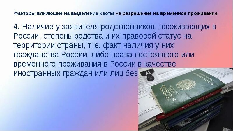 Правовой статус лиц без гражданства. Лица без гражданства для презентации. Правовой статус временное проживание. Правовые состояния гражданство родство.