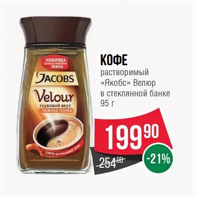 кофе растворимый продаётся в магазинах да. кофе в банках акция. нескафе классик арабика 2г. акция кофе. кофе якобс акция.