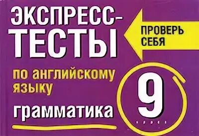 Тест грамматика 9 класс