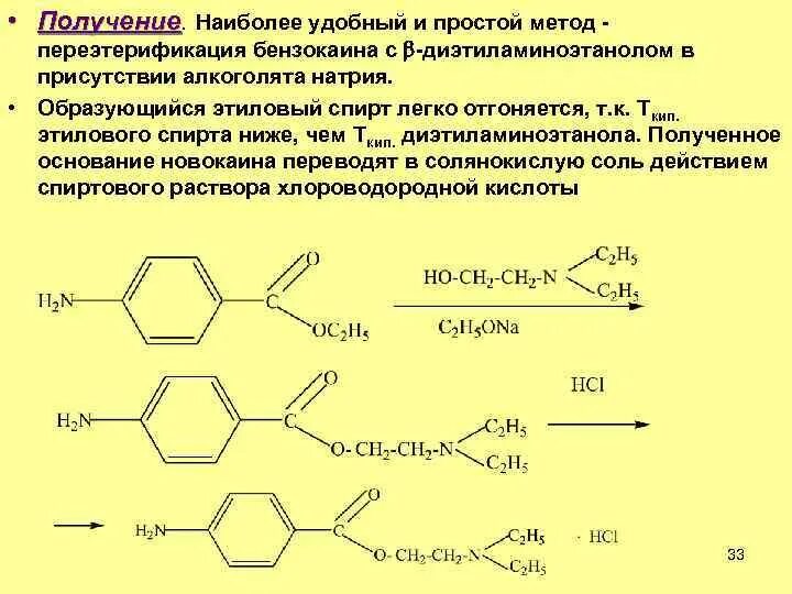 Сущность синтеза. Синтез анестезина. Ароматические кислоты и их производные. Синтез анестезина из толуола. Синтез бензокаина.