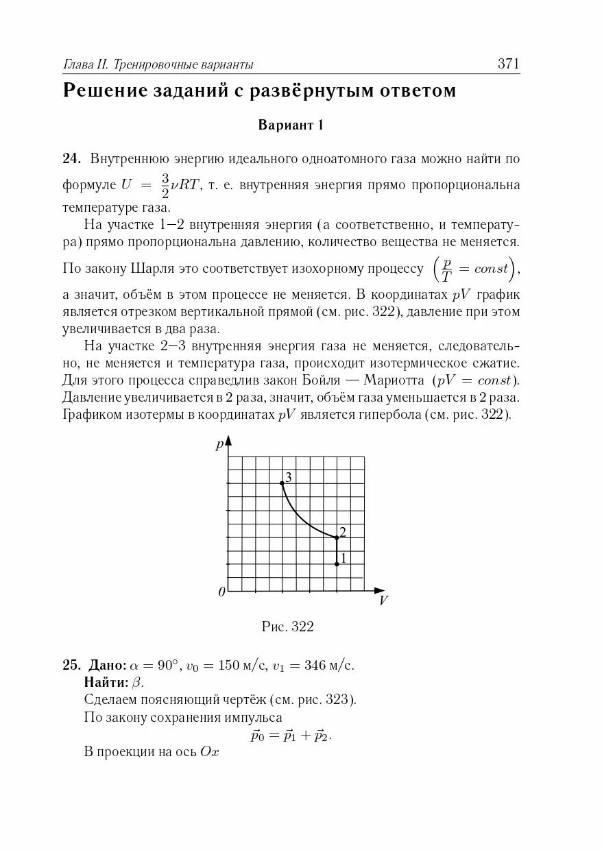 Егэ физика 2023 вариант 30