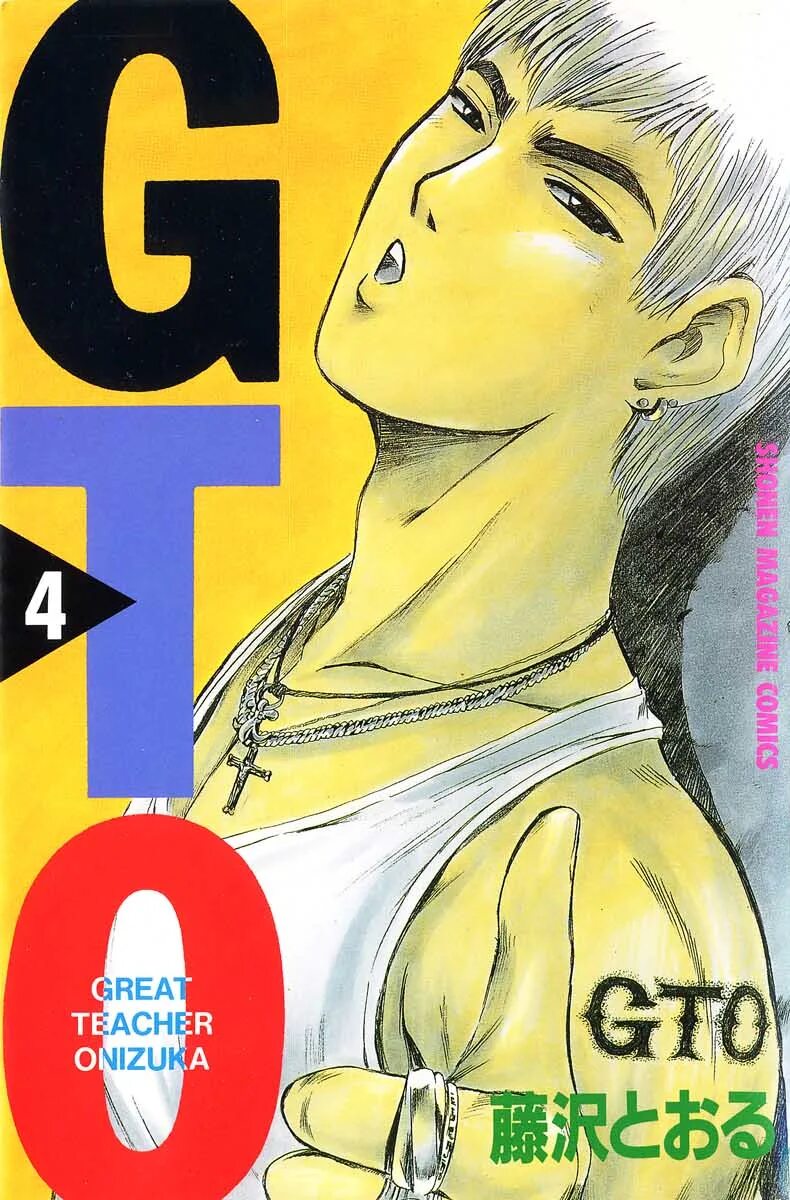 Gto tu. GTO. Крутой учитель Онидзука. Книга 1. Крутой учитель Онидзука Манга обложка. Манга GTO. Крутой учитель Онидзука. Книга 2. Крутой учитель Онидзука книга.