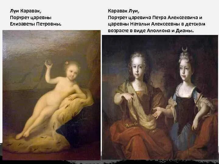 Портрет императрицы елизаветы петровны каравак. Каравак портрет елизаветы петровны. Луи каравак. Портрет царевен анны петровны и елизаветы петровны. Луи каравакк.