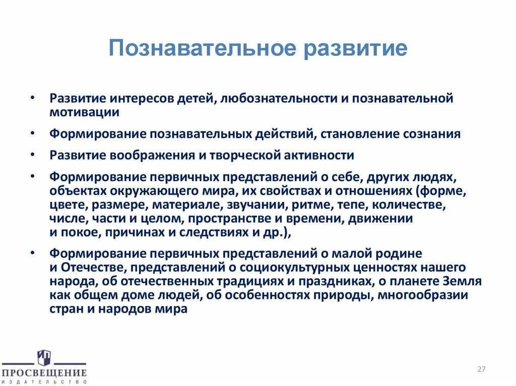 Развитие познавательных действий. Формирование познавательных действий. Развитие любознательности и познавательной мотивации. Развитие познавательных интересов, любознательности и активности. Группе методов формирования сознания