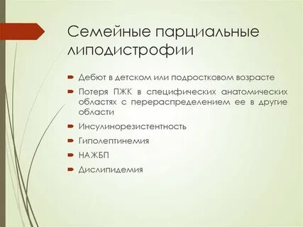 Липодистрофия