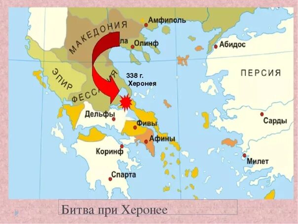 Возвышение македонии 5 класс контурные. Битва при Херонее (338 до н. э.). Битва близ города Херонея. Битва при Херонее на карте древней Греции. Битва при Херонее 338 г до н.э на карте.
