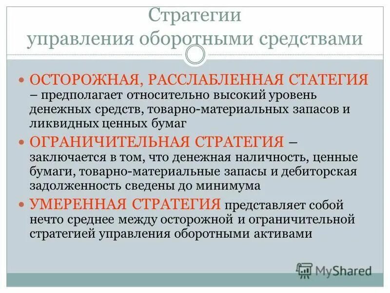 Денежных средств и товарно материальных