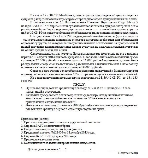 Исковое заявление о признании задолженности