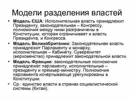 Характеризует разделения властей