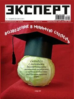 Эксперт журнал