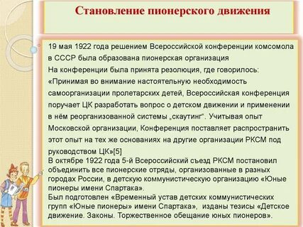 Какое движение в пионерии стало основой