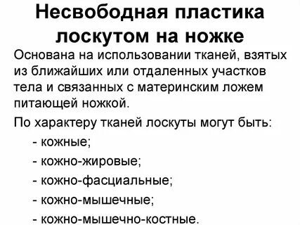 Несвободный