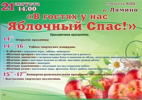 Программа спас на сегодня 2024 года