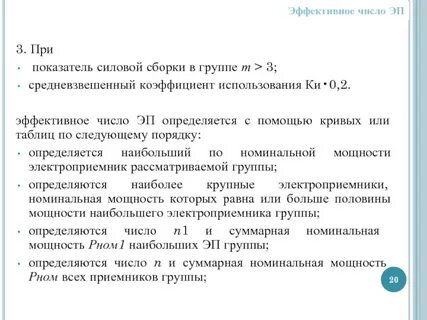 Понять эффективный