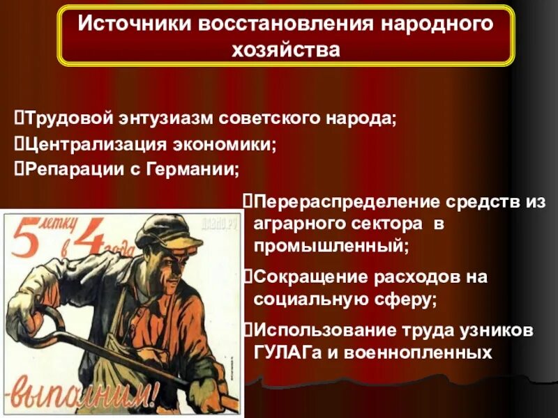 Итоги восстановления народного хозяйства ссср. Восстановление народного хозяйства СССР. Восстановление хозяйства после войны. Восстановление народного хозяйства СССР после Великой Отечественной. План восстановления народного хозяйства.