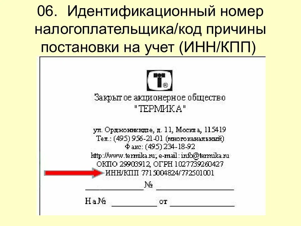 Идентификатор кпп