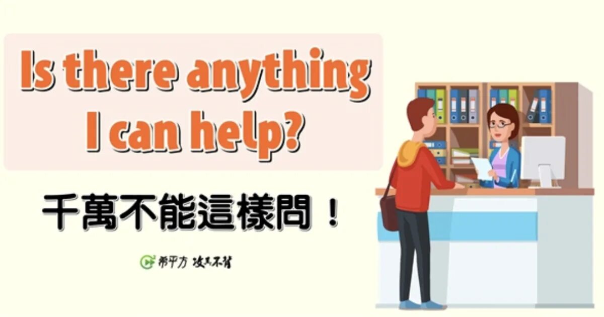 Not if i can help it. Can i help you?. &quot;can you help me?&quot; wince asked brayan. let me help you вектор. will you help.