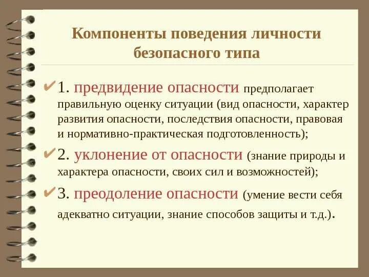 Понятие ситуации защиты