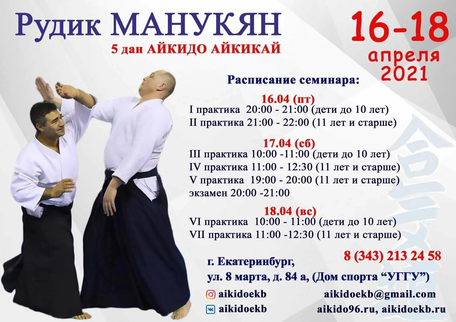 Сколько данов в айкидо