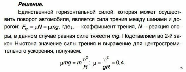 Автомобиль движется 36 км ч. Коэффициент трения при движении по горизонтальной дороге. Автомобиль двигаясь по горизонтальной дороге. Коэффициент трения между шинами автомобиля и дорогой.