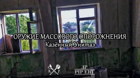 Казенный унитаз моча