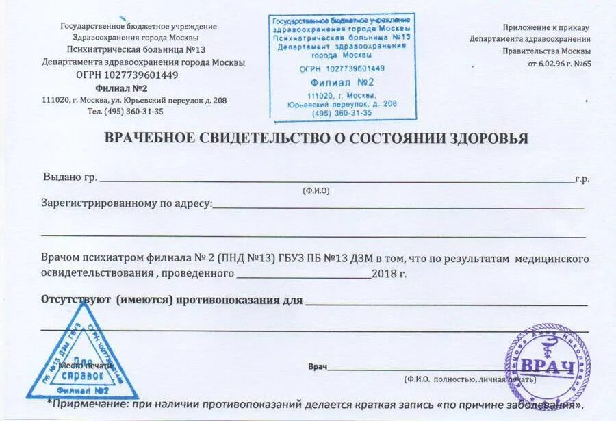 Сколько нарколог психолог. Справка о состоянии на учете в пнд. справка о состоянии на учете в психоневрологическом диспансере. справки из психоневрологического и наркологического диспансеров. справка из наркологического диспансера образец.