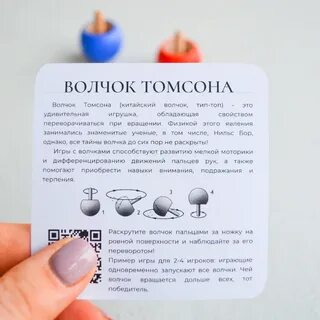 Волчок томсона