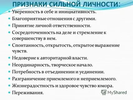 Примеры личностных проявлений