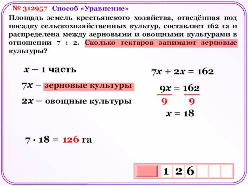 Площадь земель фермерского хозяйства отведенная. Хозяйства отведённых под посадку сельскохозяйственных культур. Площадь земель крестьянского хозяйства отведенная под посадку. Площадь земель фермерского хозяйства 72. 24 в отношении 1 3