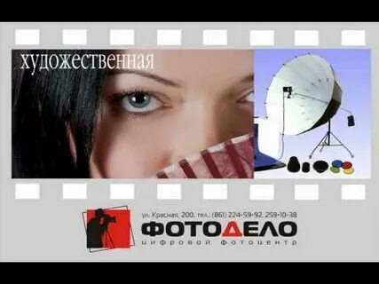 Фотодело краснодар