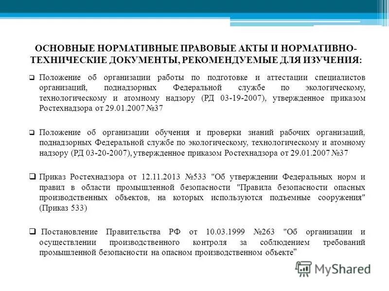 новый приказ ростехнадзора. приказ ростехнадзора. правила 533 ростехнадзора. правила 533 ростехнадзора. 11.