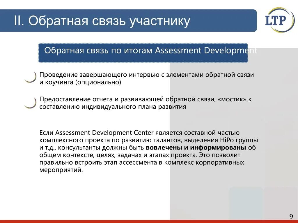 Кейсы ассессмент. Аналитический кейс для ассессмента. Ассессмент на руководителя кейсы. Обратная связь по результатам ассессмента. Что дает обратная связь наставнику пятерочка