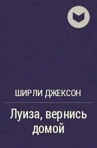 Домой отзывы