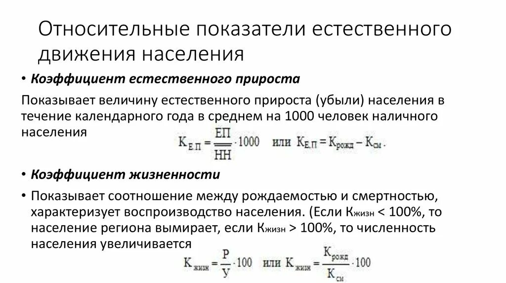 Вычислите показатели естественного прироста населения. Коэффициент естественного прироста убыли формула. Определите коэффициент естественного прироста населения формула. Определите показатель естественного прироста населения в ‰ формула. Как определить общий прирост