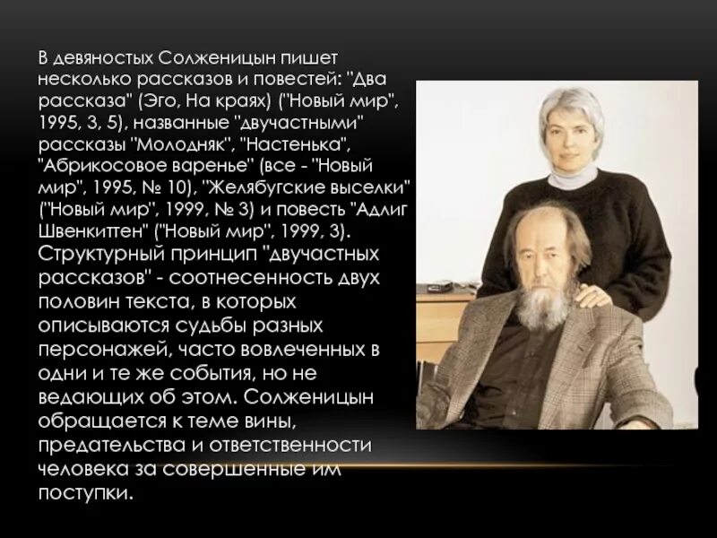 А и солженицын судьба и творчество писателя. Солженицын портрет писателя.