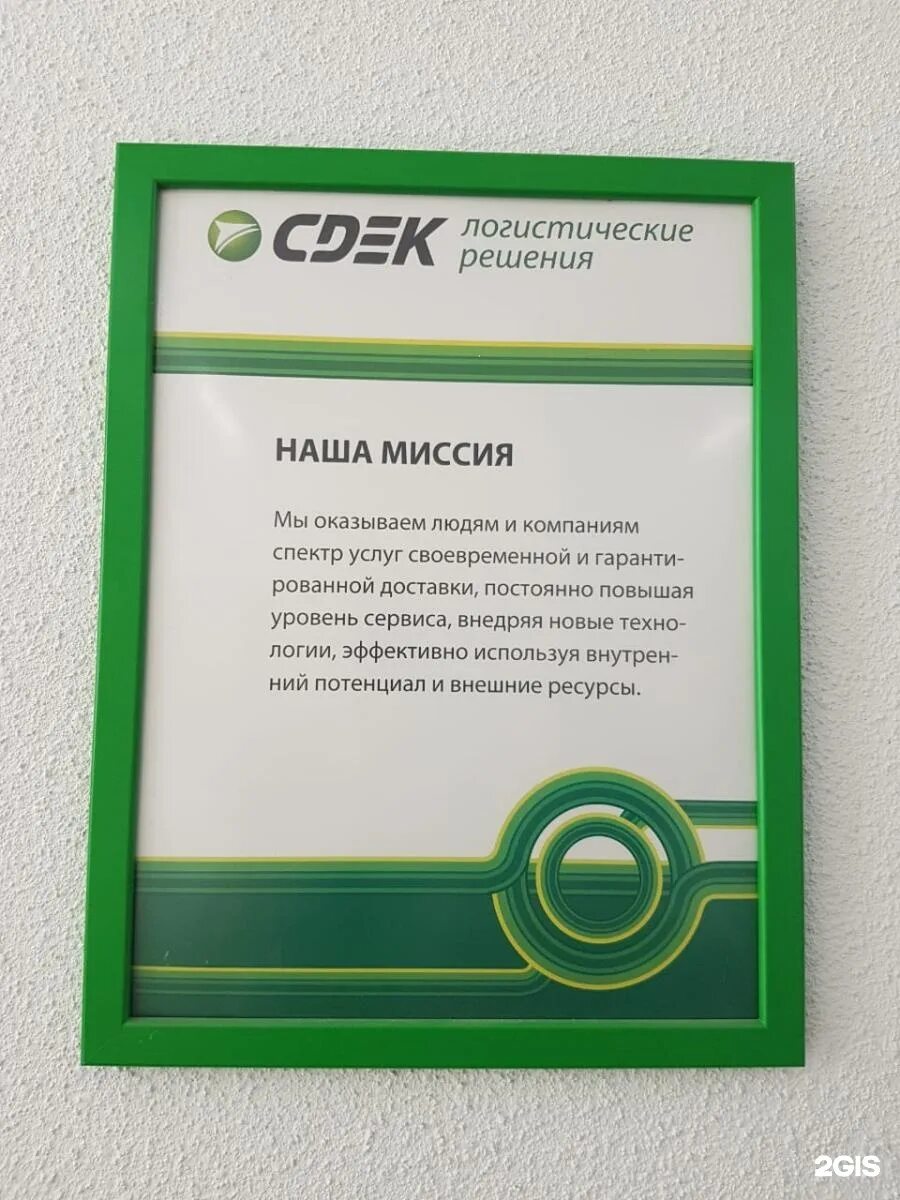 Сдэк сбой в работе. Сдэк. миссия компании сдэк. цели компании сдэк. логотип компании сдэк.
