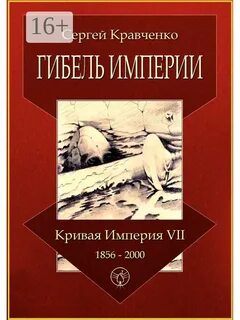 Автор империи