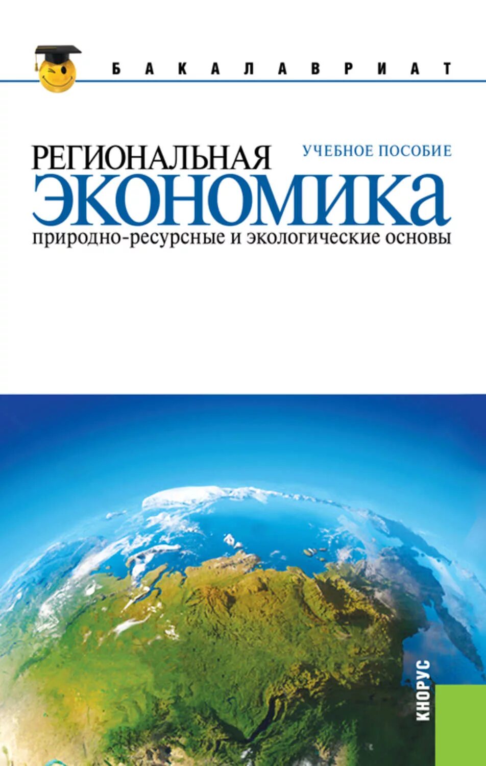 Региональная экономика. Территориальные сочетания природных ресурсов. Боевая экология книга. Основы экологии.