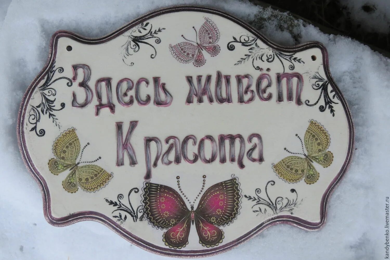 Здесь живет красота. Здесь живет красота надпись. Красота надпись. Табличка здесь