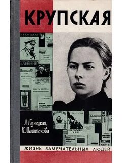 Крупская книги