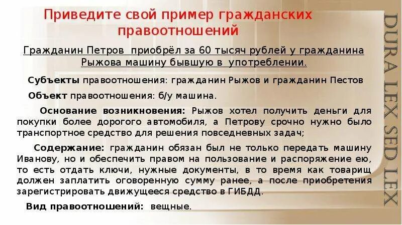 Гражданин а передает гражданину б. Примеры гражданских правоотношений. Примеры гражданских правоотношений из жизни. Римеры правоотношений. Гражданское право примеры.