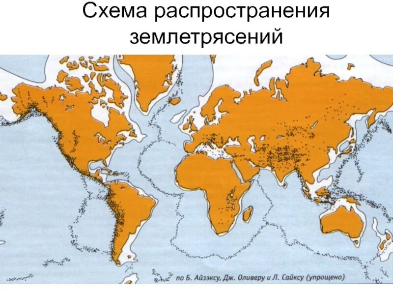 Районы распространения землетрясений в россии на карте. Тектоническая карта мира складчатости. Распространение землетрясений. Районы распространения землетрясений. Распространение землетрясений.